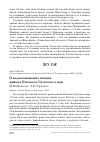 Научная статья на тему 'О водоплавающих птицах района Псковско-Чудского озера'