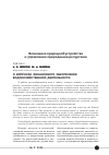 Научная статья на тему 'О вопросах финансового обеспечения водохозяйственной деятельности'