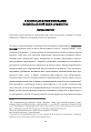 Научная статья на тему 'O вопросах формулирования национальной идеи армянства'