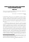 Научная статья на тему 'О вопросах интеллектуального обеспечения государственной политики'