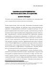 Научная статья на тему 'О вопросах сотрудничества научная диаспора-государство'