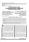 Научная статья на тему 'О воспитательной работе с несовершеннолетними осужденными в воспитательной колонии'