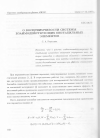 Научная статья на тему 'О восприимчивости системы взаимодействующих бистабильных элементов'