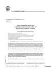 Научная статья на тему 'О восприятии проблем национальной безопасности на региональном уровне'