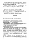 Научная статья на тему 'О восстановлении численности савки охуиrа leucocephala на озёрах Алакольской котловины'