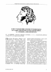 Научная статья на тему 'О восстановлении и реконструкции парка в усадьбе Тригорское музея-заповедника А. С. Пушкина «Михайловское»'