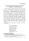 Научная статья на тему 'О восточнохристианском архетипе поэмы А. С. Пушкина «Медный всадник»'