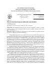 Научная статья на тему 'О восточном векторе российской геополитики'