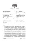 Научная статья на тему 'О возможном источнике некоторых образов летописной “Похвалы” князю Роману Мстиславичу'