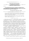 Научная статья на тему 'О возможном подходе к оценке технического состояния двухслойных железобетонных оболочек блоков реакторных отделений АЭС'