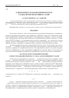 Научная статья на тему 'О возможности дозаправки в воздухе гражданских воздушных судов'