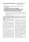 Научная статья на тему 'О возможности использования электрокоагуляции для деминерализации возвратных пластовых вод нефтяных месторождений Краснодарского края'