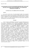 Научная статья на тему 'О возможности использования физических моделей при построении определяющих соотношений сверхпластичности'