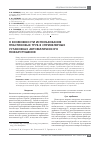 Научная статья на тему 'О возможности использования пластиковых труб в спринклерных установках автоматического пожаротушения'