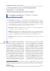 Научная статья на тему 'О возможности использования pnr-snpd в системах телекоммуникационной связи'