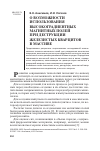 Научная статья на тему 'О возможности использования высокоградиентных магнитных полей при деструкции железистых кварцитов в массиве'