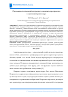 Научная статья на тему 'О возможности изменений внутреннего и внешнего пространства в адаптивной архитектуре'