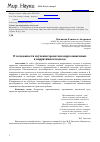 Научная статья на тему 'О возможности изучения хронотопа наркозависимых в нарративном подходе'