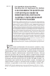 Научная статья на тему 'О возможности контроля структуры и свойств фибробетона методом лазерно-ультразвуковой структуроскопии'