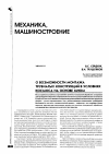 Научная статья на тему 'О возможности монтажа трубчатых конструкций в условиях космоса на основе миом'