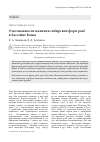 Научная статья на тему 'О возможности наличия сибирских форм рыб в бассейне Камы'