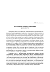 Научная статья на тему 'О возможности нового понимания реальности'