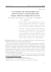 Научная статья на тему 'О возможности определения сил анизотропного взаимодействия между микрочастицами в плазме'