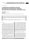 Научная статья на тему 'О возможности повышения качества многомерных математических моделей технологической информации, собираемой на ТЭС'