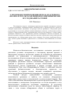 Научная статья на тему 'О возможности приложения метода кластерного анализа к результатам физиолого-биохимических исследований растений'