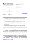 Научная статья на тему 'О возможности применения импульсных волоконных лазеров с длиной волны излучения 1,94 мкм для лазерной литотрипсии'