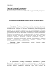 Научная статья на тему 'О возможности применения понятия «Актив» для домохозяйств'