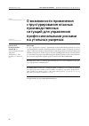 Научная статья на тему 'О ВОЗМОЖНОСТИ ПРИМЕНЕНИЯ СТРУКТУРИРОВАНИЯ ОПАСНЫХ ПРОИЗВОДСТВЕННЫХ СИТУАЦИЙ ДЛЯ УПРАВЛЕНИЯ ПРОФЕССИОНАЛЬНЫМИ РИСКАМИ НА УГОЛЬНЫХ РАЗРЕЗАХ'