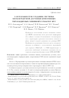 Научная статья на тему 'О возможности создания системы бесконтактной доставки криогенных термоядерных мишеней в реактор ИТС'