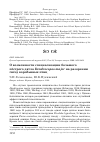 Научная статья на тему 'О возможности специализации большого пёстрого дятла Dendrocopos major на разорении гнёзд воробьиных птиц'