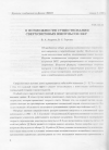 Научная статья на тему 'О возможности существования сверхсветовых импульсов ВКР'