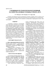 Научная статья на тему 'О ВОЗМОЖНОСТИ ТЕХНОЛОГИЧЕСКОГО ВЛИЯНИЯ НА СВОЙСТВА АНОДНЫХ ОКСИДНЫХ ПЛЕНОК (АОП)'