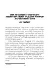 Научная статья на тему '2050թ. Տարածաշրջանի ուժեղագույն ռազմաօդային ուժերն ունենալու Թուրքիայի հնարավորության շուրջ'