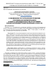 Научная статья на тему 'О ВОЗМОЖНОСТИ УСТРАНЕНИЯ ПРОБЕЛОВ УГОЛОВНО-ИСПОЛНИТЕЛЬНОГО И ИНОГО ЗАКОНОДАТЕЛЬСТВА В УСЛОВИЯХ НОВОЙ КОРОНАВИРУСНОЙ ИНФЕКЦИИ (COVID-19)'