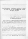 Научная статья на тему 'О возможности выделения вклада источника Вэла в поток частиц космических лучей высоких энергий'