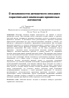 Научная статья на тему 'О возможностях автоматного описания параллельной композиции временных автоматов'