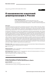 Научная статья на тему 'О ВОЗМОЖНОСТЯХ НАЛОГОВОЙ ДЕЦЕНТРАЛИЗАЦИИ В РОССИИ'
