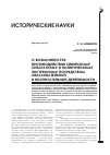 Научная статья на тему 'О возможностях противодействия Сибирскому сепаратизму и политическому экстремизму посредством образовательной и воспитательной деятельности'