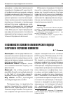 Научная статья на тему 'О возможностях психолого-акмеологического подхода в изучении и разрешении конфликтов'