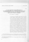 Научная статья на тему 'О ВОЗМОЖНОЙ РОЛИ НЕЙТРОНОВ в ВОЗНИКНОВЕНИИ ЗАПАЗДЫВАЮЩИХ МЮОНОВ В УСТАНОВКЕ МЮОН-Т НА ТЯНЬ-ШАНЬСКОЙ ВЫСОКОГОРНОЙ СТАНЦИИ'