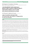 Научная статья на тему 'О возможных механизмах интестинального избыточного бактериального роста при желчнокаменной болезни'