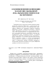 Научная статья на тему 'О возникновении конвекции Марангони, вызванной локальным внесением ПАВ (эксперимент)'