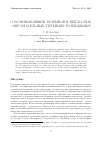 Научная статья на тему 'О возникновении разрывов в неплоских автомодельных течениях разрежения'