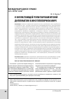 Научная статья на тему 'О возрастающей роли парламентской дипломатии в многополярном мире'