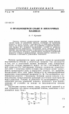 Научная статья на тему 'О вращающемся срыве в лопаточных машинах'