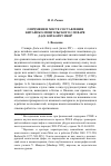 Научная статья на тему 'О времени и месте составления китайско-монгольского словаря Дада юй/ Бэйлу июй'